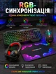 Клавиатура игровая + игровая мишь + наушники + коврик для мыши, XTRIKE ME 4 в 1, Проводная геймерская клавиатура + мишка с RGB подсветкой, комплект - изображение 6