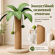 Когтеточка для кошек «Пальма» напольная с сизалевым столбиком и подвесными игрушками 63×41 см (JDT-0851927) - изображение 4