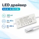 Блок живлення LED драйвер постійного струму 8-12x1Вт 0.3А AC220В – DC24-46В - зображення 1