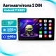 Автомагнітола 10.1" 2/32ГБ Android 11 Wi-Fi GPS 2xUSB 2 DIN 4x60Вт, K803 - зображення 1
