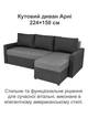 Диван кутовий Арні 224 × 150 см, сірий арт. krn-sn-7-14 - зображення 2