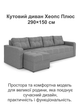 Диван угловой Хеопс Плюс 290×150 см, светло-серый - изображение 2
