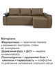 Диван кутовий Токіо 243 × 155 см, бежевий - зображення 4