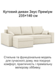 Диван кутовий Зеус 235×140 см велюр молочний - зображення 2