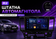 Штатная магнитола Mitsubishi Lancer X 10 2007-2013 на базе Android - изображение 2