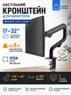 Кронштейн для монітора настільний Brateck LDT71-C012N 17–32", кріплення для монітора, VESA 75x75/100x100, до 8 кг - зображення 1