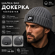 Шапка бини N.K, докерка мужская серая, хлопок 70%, акрил, эластан, размер 56–59 - изображение 2