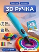 3D ручка для дітей набір для малювання з PCL пластиком 50 м Hausland низькотемпературна USB 5 В з трафаретами 10 кольорів регулювання швидкості автовимкнення блакитний (03240002) - изображение 1