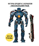 Колекційна екшн-фігурка робота Gipsy Avenger (Striker Eureka) Pacific Rim — бойовий меха-єгер з аксесуарами з Тихоокеанський Рубіж, рухома Action Figure Pacific Rim (Єгер №34) - зображення 2