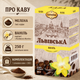 Кофе CoffeeFan Львовская Ваниль молотый 250 г ванильный ароматизированный кофе ароматный кофейный напиток с нежной ароматической нотой для домашнего приготовления - изображение 2