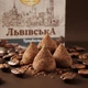 Кава Львівська казкова кава Трюфель мелена 250 г кавовий напій ароматна кава з трюфельним смаком для домашнього приготування заварювання турки кавоварки - зображення 6