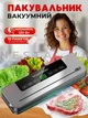 Вакууматор для еды продуктов бытовой с дисплеем и резаком вакуумный упаковщик Vacuum Sealer - изображение 2