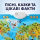Интерактивный учебный плакат «Карта мира: Животные» на украинском языке, 122 сенсорные кнопки, арт. 97899 - изображение 6