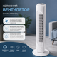 Колонный вентилятор Domotec White-Grey 45 Вт с таймером и поворотом, напольный охладитель воздуха для дома - изображение 1