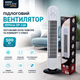 Мощная напольная модель Zepline ZP-138 500 Вт, охлаждение воздуха для офиса, комнаты и дачи - изображение 4