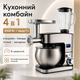 Комбайн кухонный универсальный 4500 Вт с чашей 7 литров миксер мясорубка блендер для дома - изображение 1
