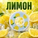Ароматична капсула для пляшки Air Up, смак Лимон, форма Півмісяць - зображення 2