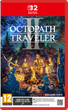 Игра Nintendo Switch 2 Octopath Traveler II (Game-Key Card) (5021290103375) - изображение 1