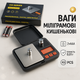 Весы с автоотключением и подсветкой CX-Toolbox для ювелирных изделий 200 г - изображение 1