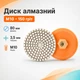 Диск алмазний полірувальний 80x3.5мм 150гріт M10 по каменю для болгарки КШМ - зображення 1