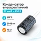 Конденсатор электролитический алюминиевый 10шт, 22мкФ 450В 105С - изображение 1