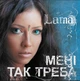 Вінілова платівка Lama – Мені Так Треба (Vinyl, LP, Album, Limited Edition, Numbered, Sky Blue Marble) - зображення 1