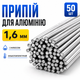 Припой для пайки сварки алюминия, 50шт 50см 1.6мм пруток c флюсом - изображение 1