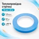 Теплопровідна стрічка 25м x 10мм клейка двостороння Термоскотч - зображення 1
