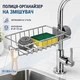Полиця-органайзер на змішувач для губки та мочалки з нержавіючої сталі 17х10,5х7 см - зображення 6