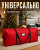 Сумка-чехол для хранения искусственной елки (мешок-органайзер) Красная - изображение 2