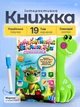 Дитяча інтерактивна розвиваюча книга з українською озвучкою Віммельбух говоряча навчальна музична книжка 19 тем казки пісні загадки абетка музична навчальна книжка з маркером для розвитку моторики уваги пам’яті логіки мовлення 51822 від 3 років - зображення 1