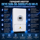 Гибридный инвертор Deye SUN-5K-SG05LP1-EU 5 кВт Wi-Fi + LiFePO4 аккумулятор Deye SE-F5-C 5.12 кВт·ч - изображение 3