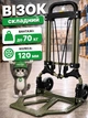 Складний візок для вантажів Helper HP - 1196 до 70 кг для складу багажу покупок візок для транспортування з телескопічною ручкою компактна ручна тачка для перевезення з еластичними тросами - зображення 1