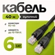 Патч-корд RJ45 Gear CAT6 40 м UTP CCA зовнішній біметал чорний Ethernet LAN кабель для IP-камери відеоспостереження мережевого обладнання - зображення 1