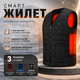 Смарт-жилет с USB-подогревом от Power Bank на 9 зон и 3 режима нагрева для охоты, рыбалки, туризма, кемпинга, работы для водителей и мотоциклистов черный - изображение 1