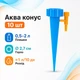 Система краплинного зрошення водний конус 10шт насадка шип з регулюванням поливу 670253 - зображення 1