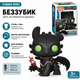 Ігрова Фігурка Funko Pop! Серії Як Приборкати Дракона (Беззубик) - изображение 1