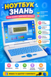 Інтерактивний навчальний дитячий ноутбук Ноутбук знань "WToys" 73693, синій - зображення 1