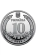 Рол пам'ятних монет 10 гривень "Ми сильні. Ми разом. Донецька область" 25 монет в ролі - зображення 3