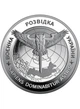 Монета 5 гривень «Воєнна розвідка України» - зображення 1
