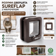 Умная дверца для котов SureFlap с микрочипом | автоматический кошачий люк Smart Cat Flap коричневая уценка - изображение 1