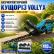 Ножиці-кущоріз акумуляторні VOLLYX 2АКБ Синій (67567) - зображення 5