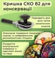 Кришки закаточні металеві СКО-82 мм (50 шт/уп) для консервації під ключ повнокольорова "Птахи" Панночка - зображення 5