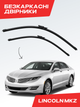Безкаркасні двірники Linkoln Mkz 2012-2020р. комплект пара - зображення 1