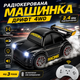 Радиоуправляемая машинка-дрифт черная 4WD Mini Dream Racing, для детей 3+ - изображение 1