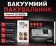 Вакуумный упаковщик с ножом Zepline ZP-00356 - изображение 1