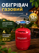 Комплект газового обогревателя 3,5 кВт с баллоном Intertool 12 л, редуктором, шлангом и горелкой - изображение 4