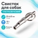 Свисток ультразвуковий для дресирування собак, регульований, метал - зображення 1