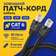 Сетевой LAN кабель Gear CAT6 5 м UTP RJ45 CCA наружный биметалл черный Ethernet патч-корд для роутера компьютера ноутбука - изображение 1