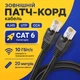 Сетевой патч-корд CAT6 Gear 20 м UTP RJ45 CCA наружный биметалл черный Ethernet LAN кабель для роутера IP-камеры видеонаблюдения - изображение 1